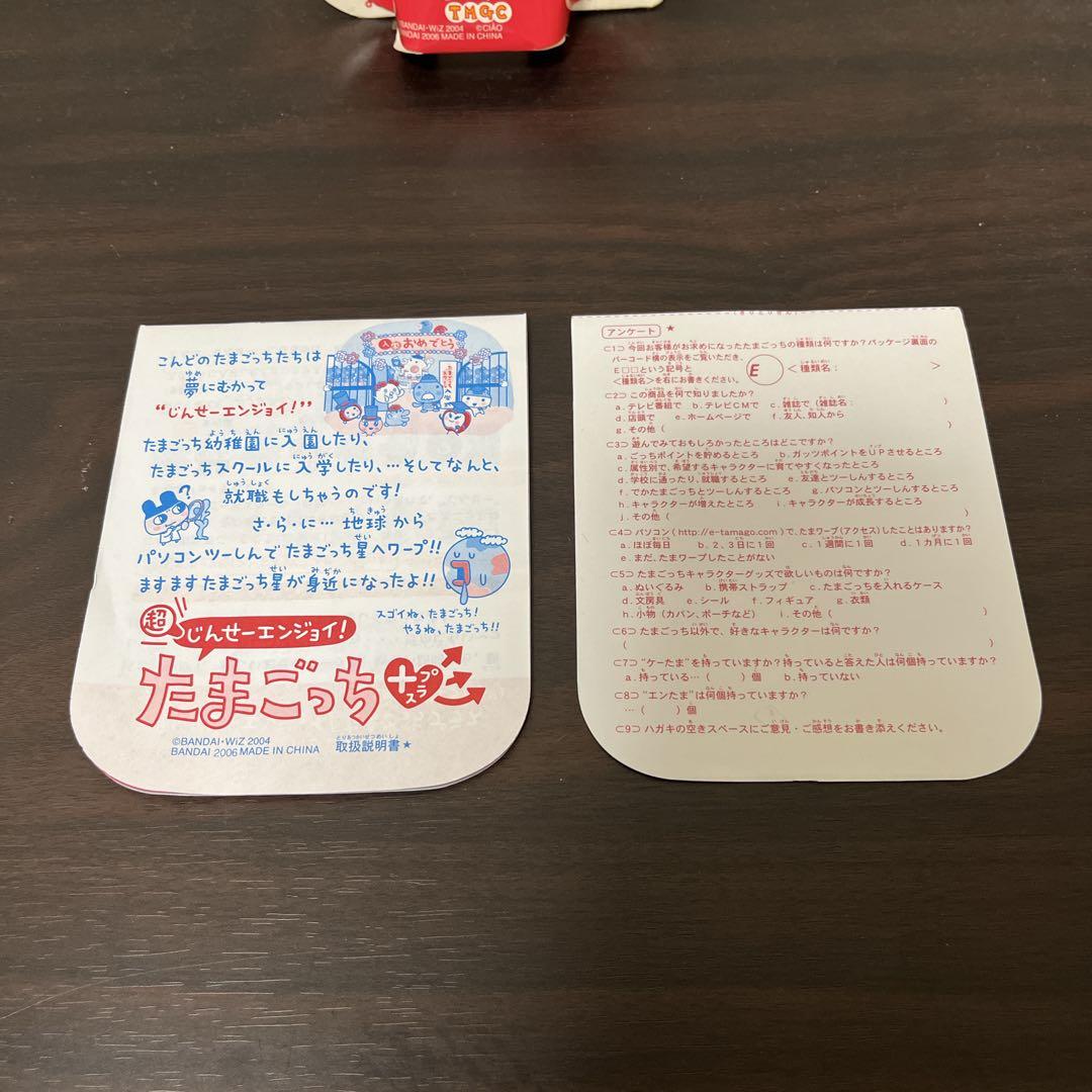 新品　CIAO超じんせーエンジョイ たまごっちプラス ちゃお30 くちぱっち