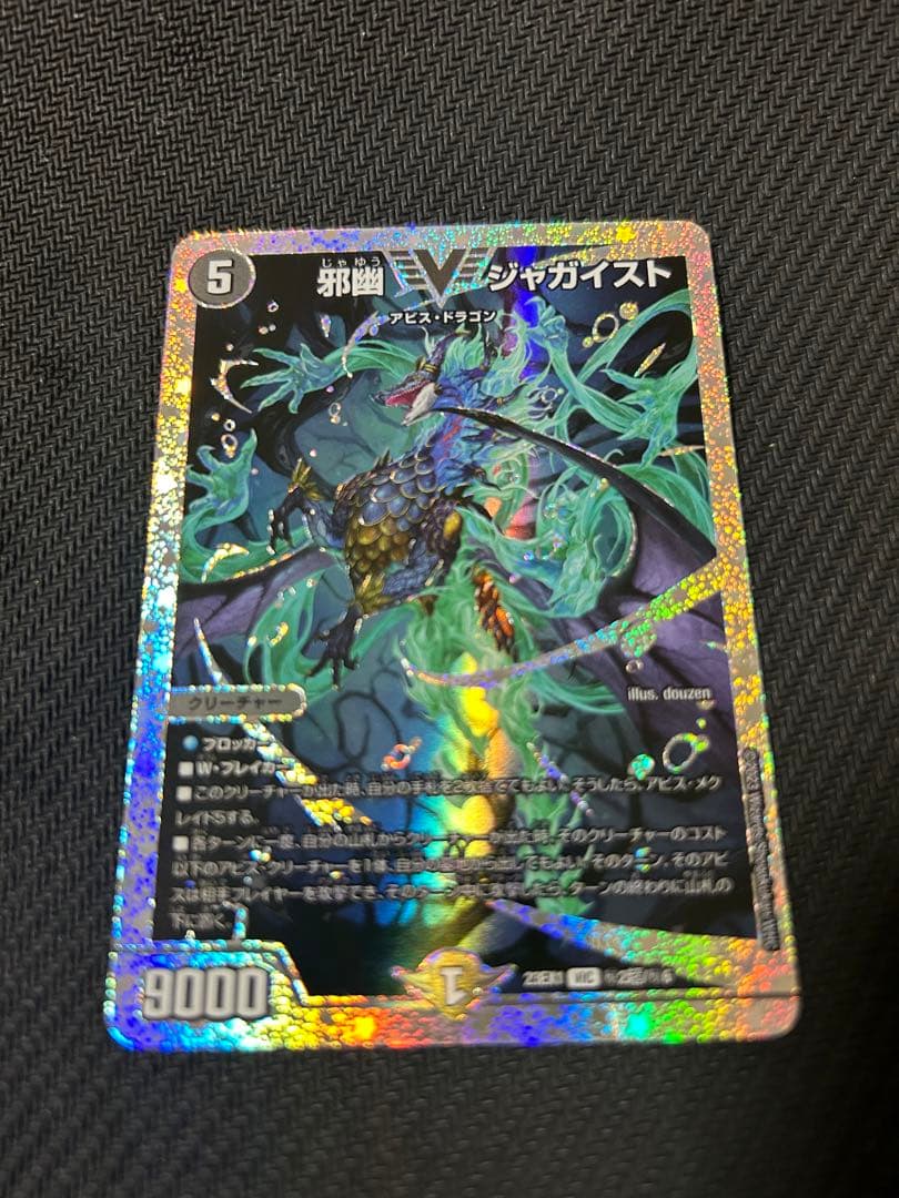 邪幽ジャガイスト　ダイヤモンド　ローダー発送にいれて発送