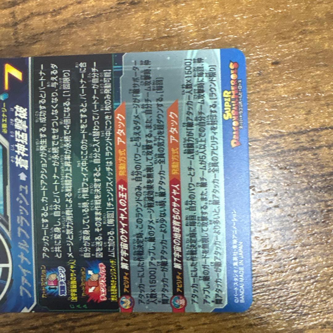 スーパードラゴンボールヒーローズ　mm3-sec