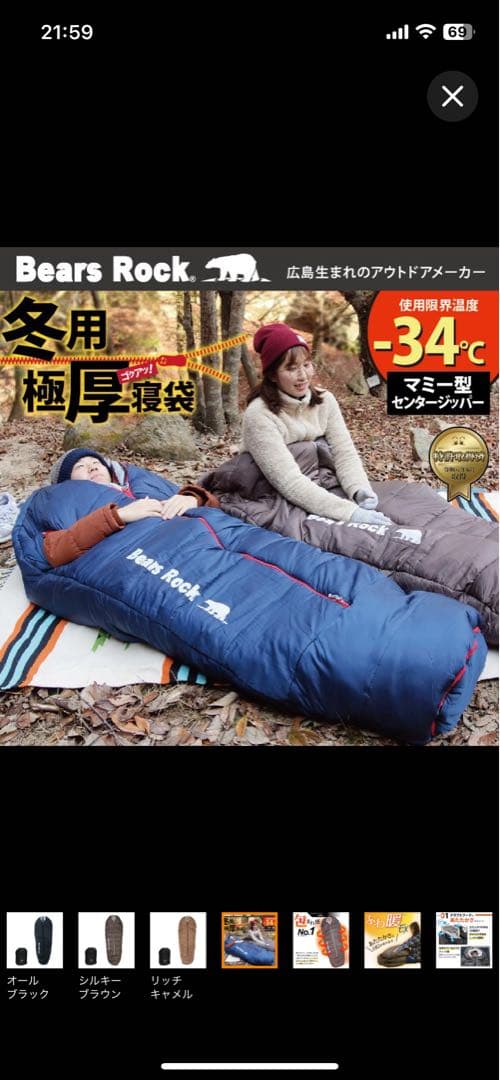 Bears Rock 極厚マミー型寝袋 -34°C FX-453G