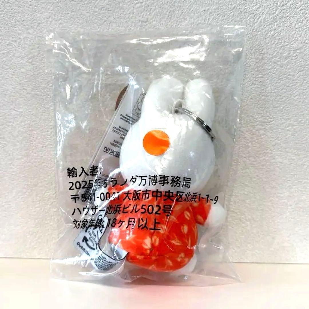 大阪関西万博 2025 オランダ館 ミッフィー ぬいぐるみ キーホルダー