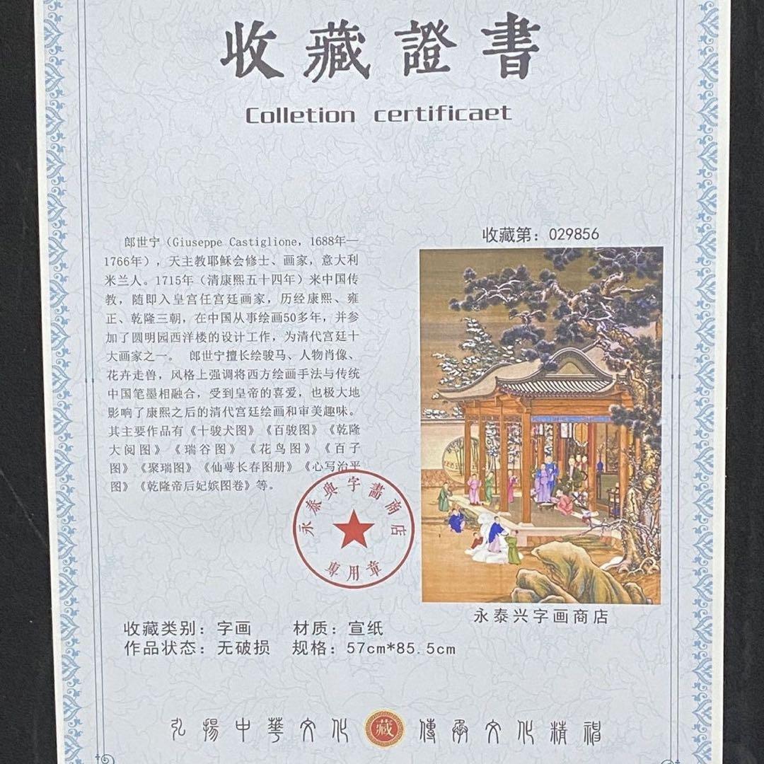 郎世寧 雪景人物図　四尺中堂掛け軸　中国宮廷画　宣紙　書画工芸