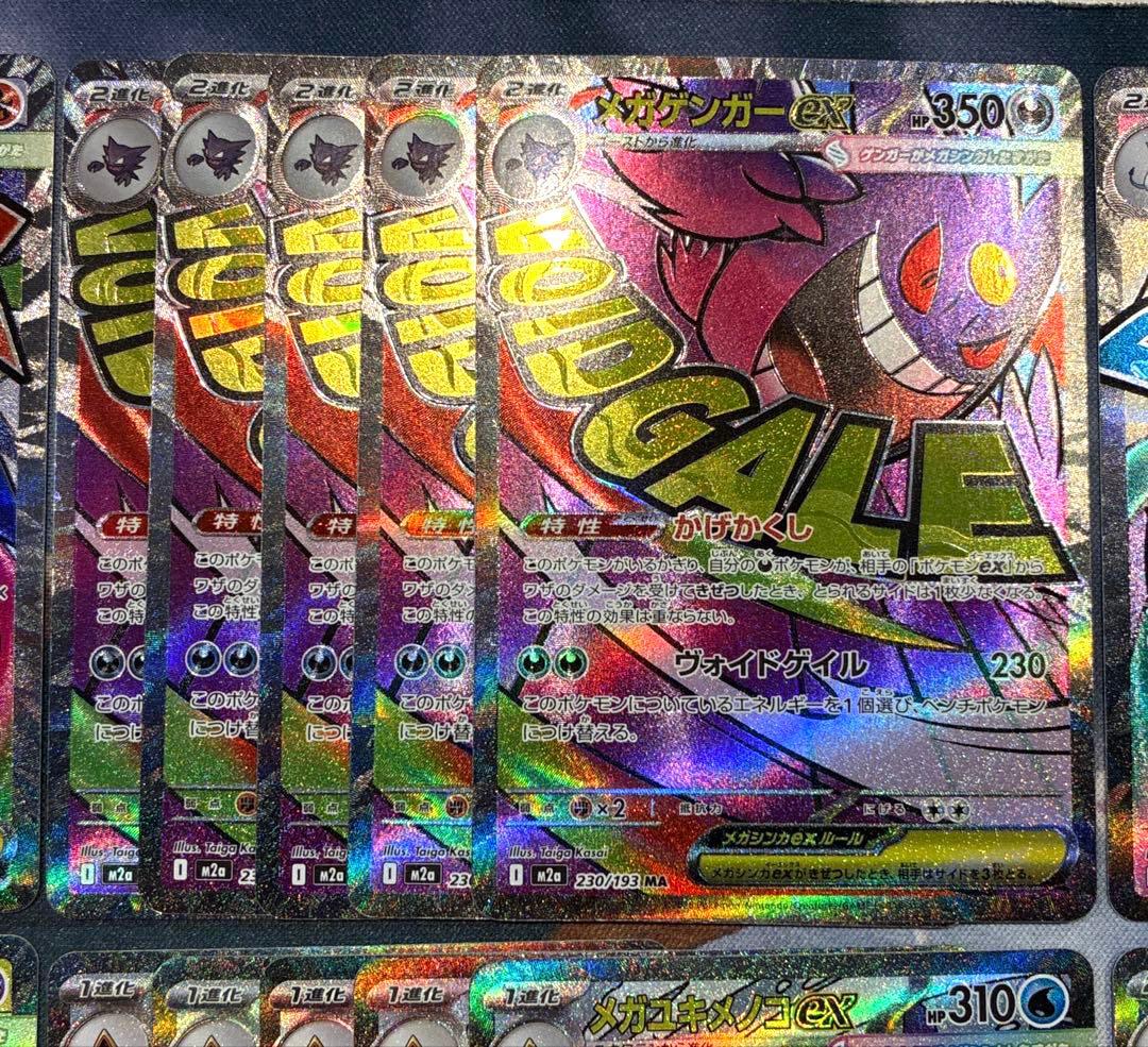 ポケモン　メガドリームex　MA　10種　5セット