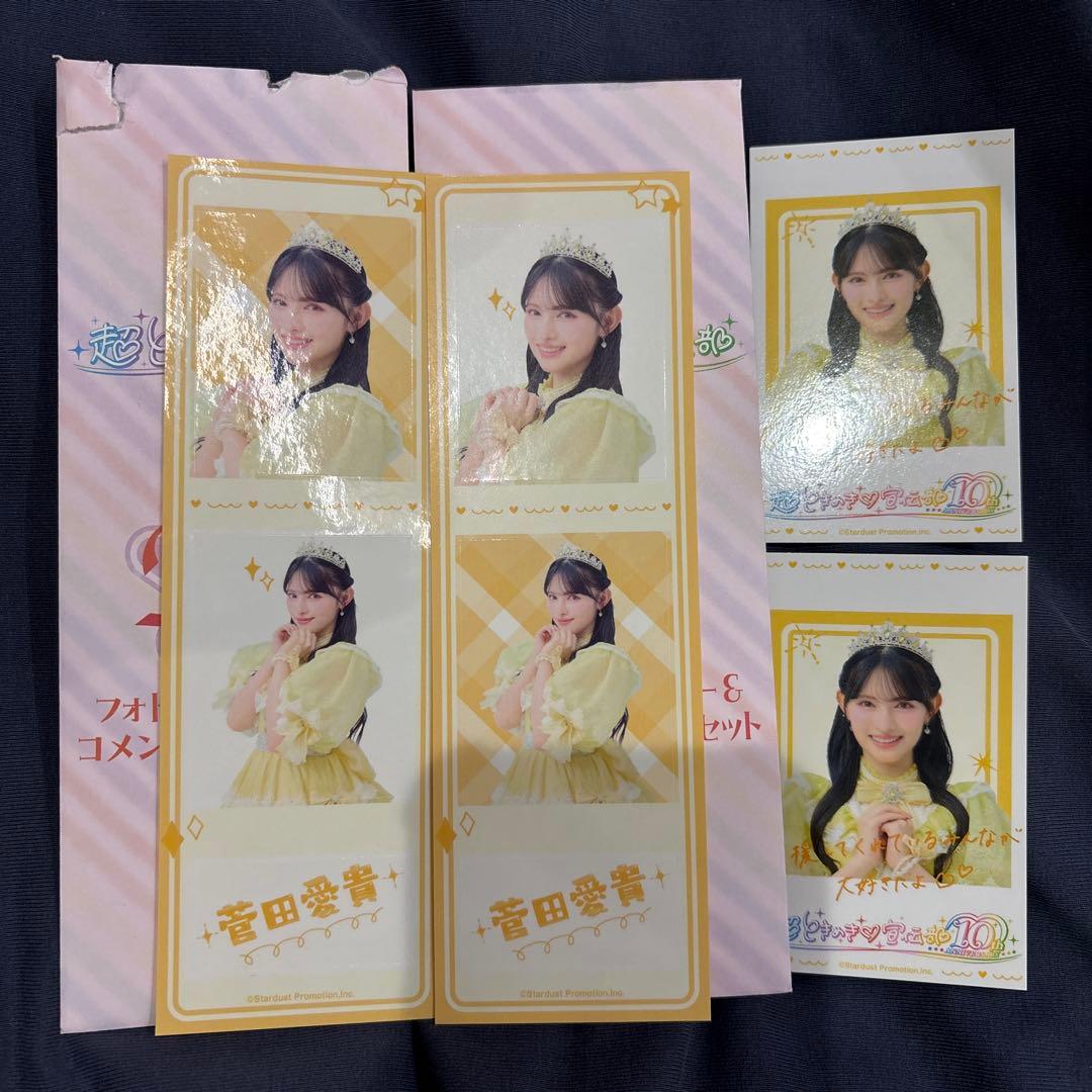 超ときめき♡宣伝部 とき宣 一番くじ E賞 菅田愛貴 - メルカリ