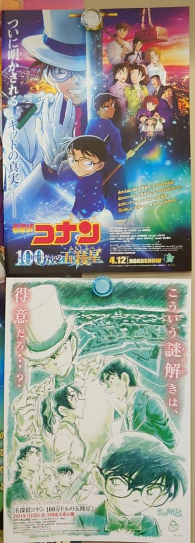 美品 レア 劇場版 名探偵コナン から紅の恋歌 ティザー ポスター B2