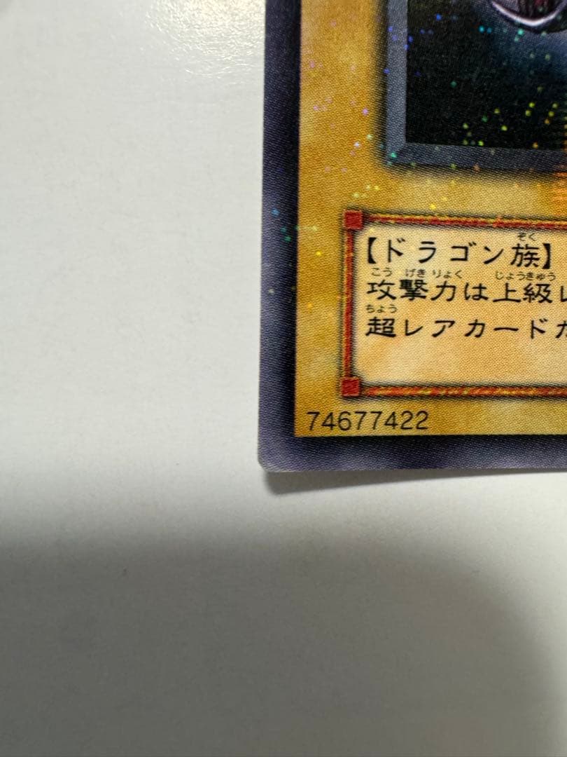 遊戯王 真紅眼の黒竜 PG-09