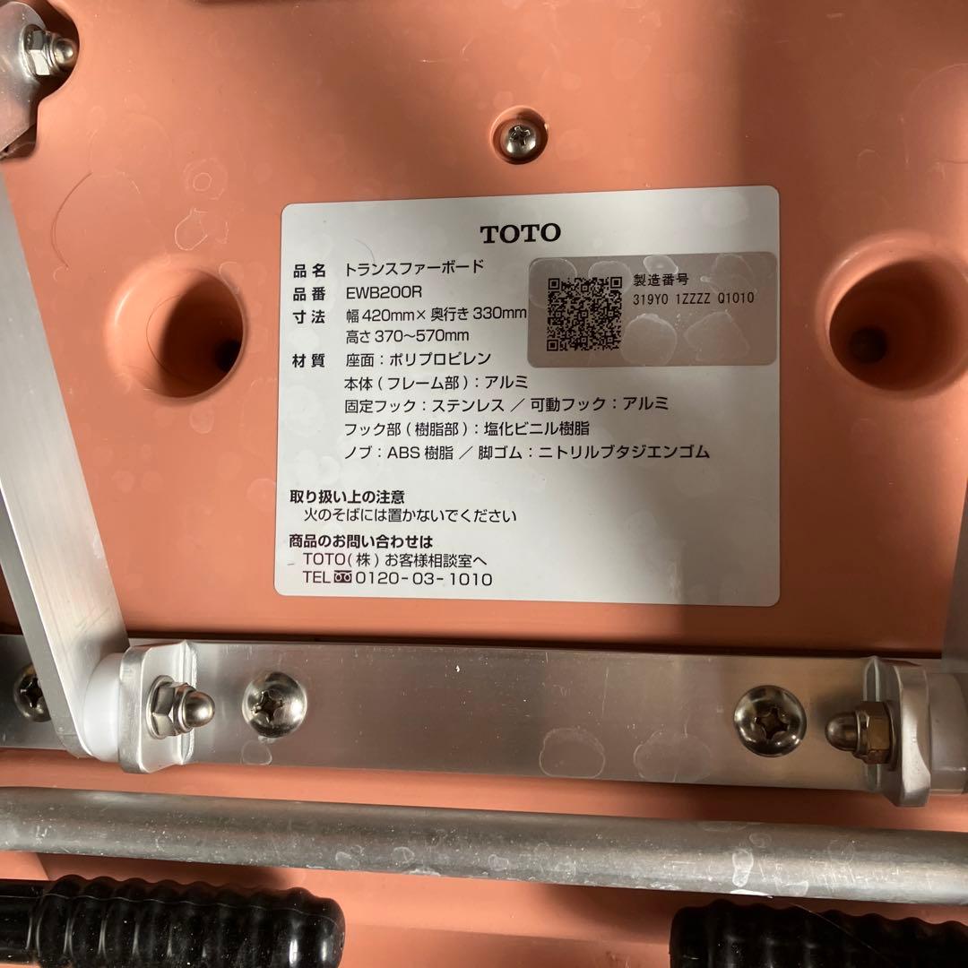 totoトランスファーボード美品中古 介護用品 - メルカリ