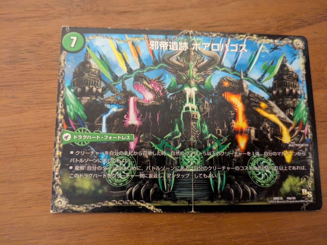 ガイアッシュ覇道(アドバンス)