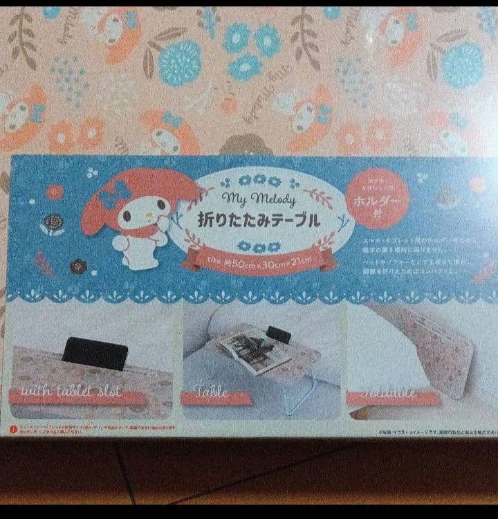 新品未開封 マイメロディ テーブル 折りたたみ サンリオ ミニ 机