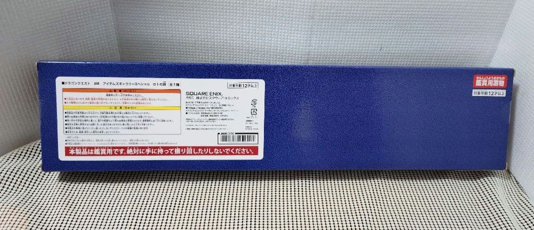 ドラクエ　くじ　さいご賞　ラストワン賞　プライズ　ロトの剣　まとめ売り