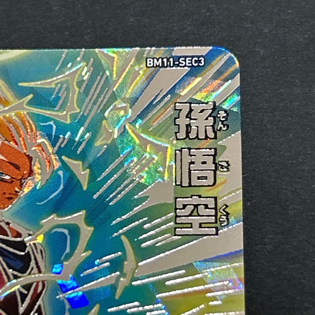 BM11-SEC3 孫悟空 超サイヤ人3