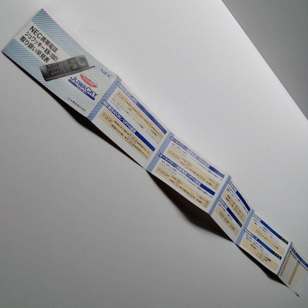 NEC携帯電話（昭和レトロ）KN- 1001 - メルカリ