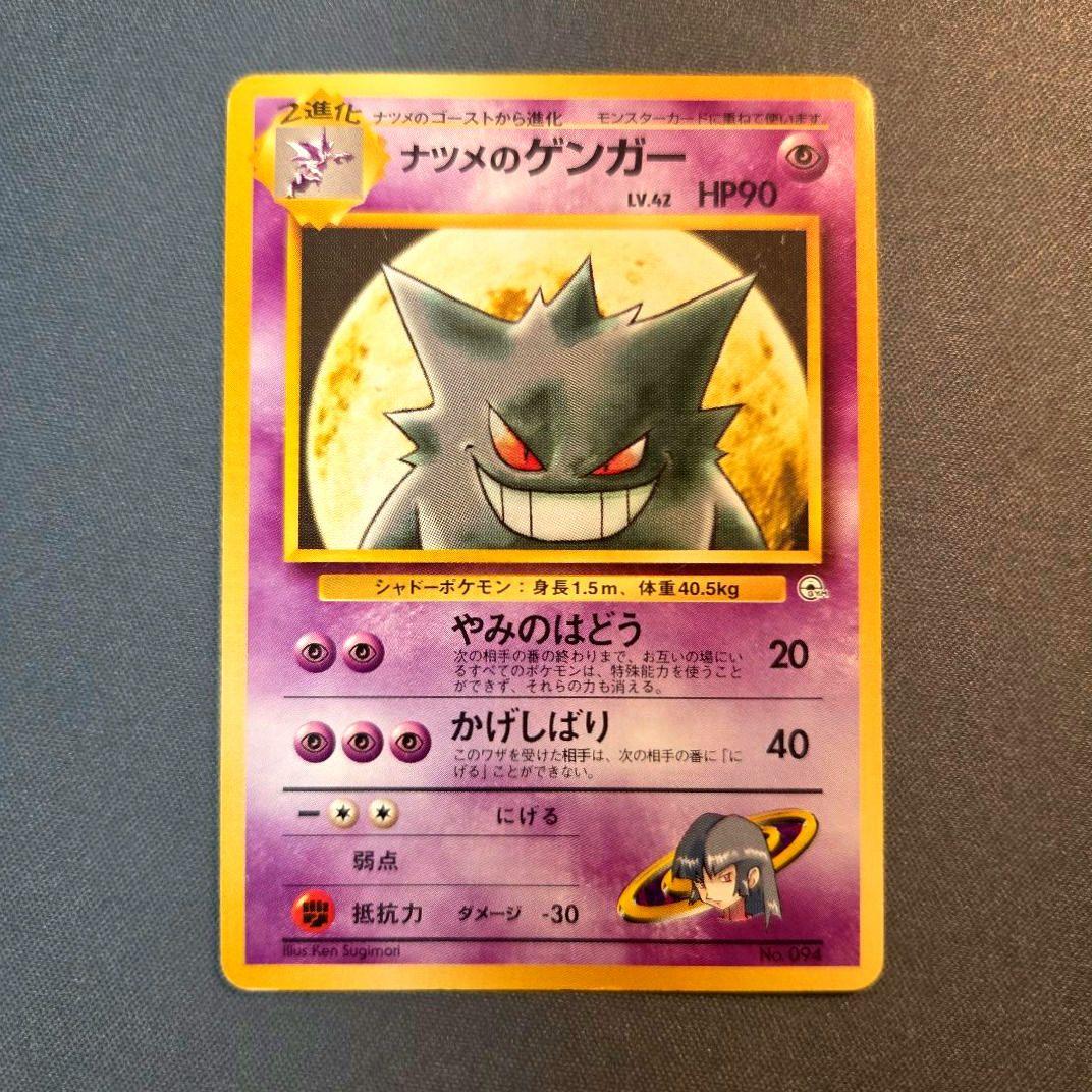 旧裏 No.094 ナツメのゲンガー LV.42 - メルカリ