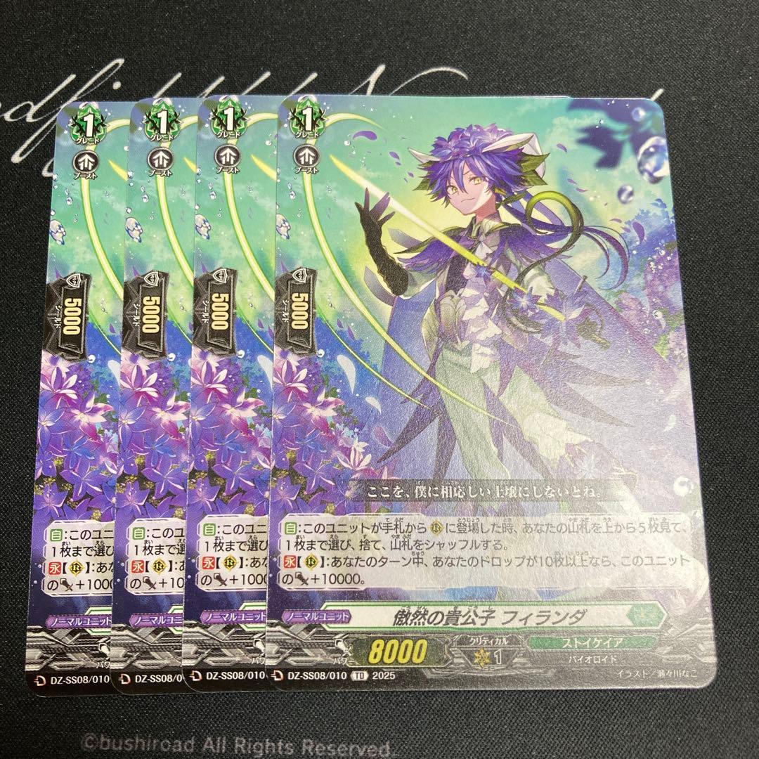 ヴァンガード 傲然の貴公子 フィランダ 4枚 TD - メルカリ