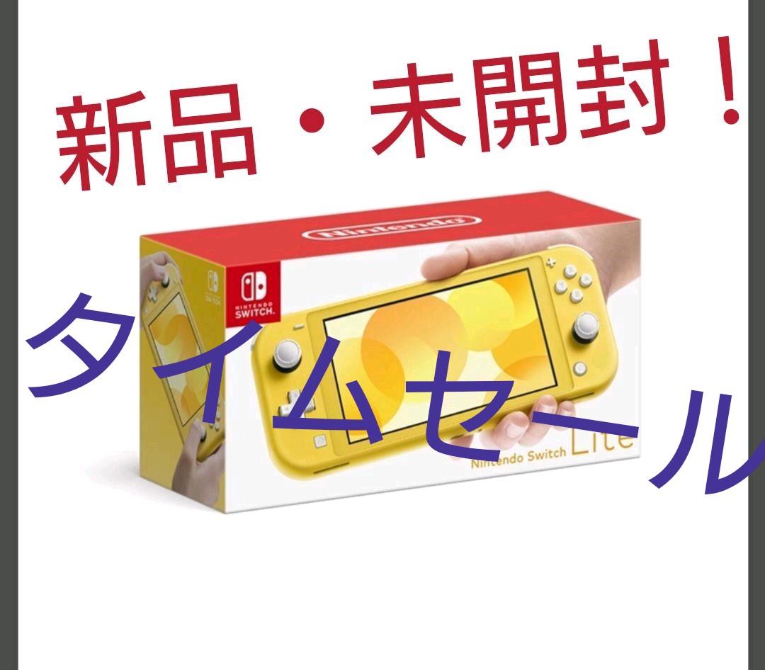 新品・未開封】【即日発送】ニンテンドースイッチ ライト 本体