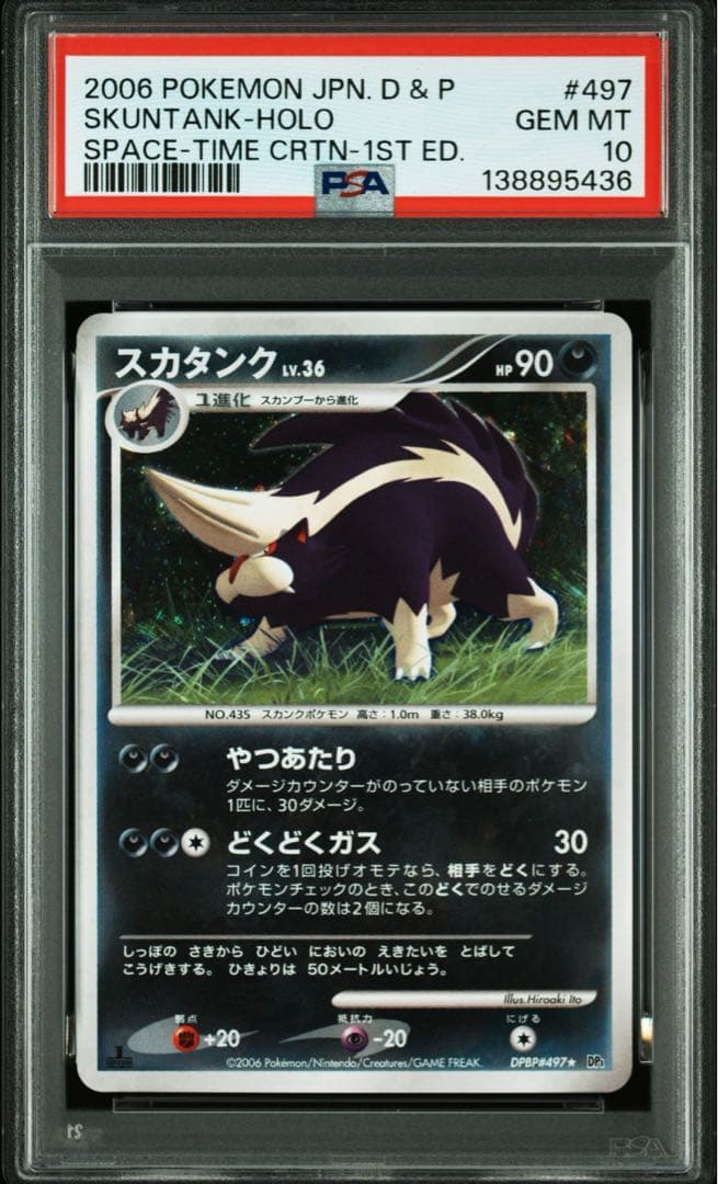 PSA10 スカタンク キラ DPBP ポケモンカード PSA10 スカタンク キラ DPBP ポケモンカード - メルカリ