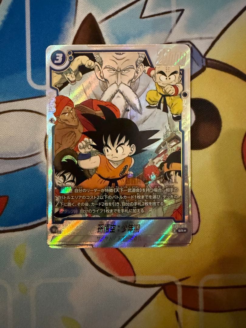 ドラゴンボールフュージョンワールド 孫悟空 少年期 SR パラレル