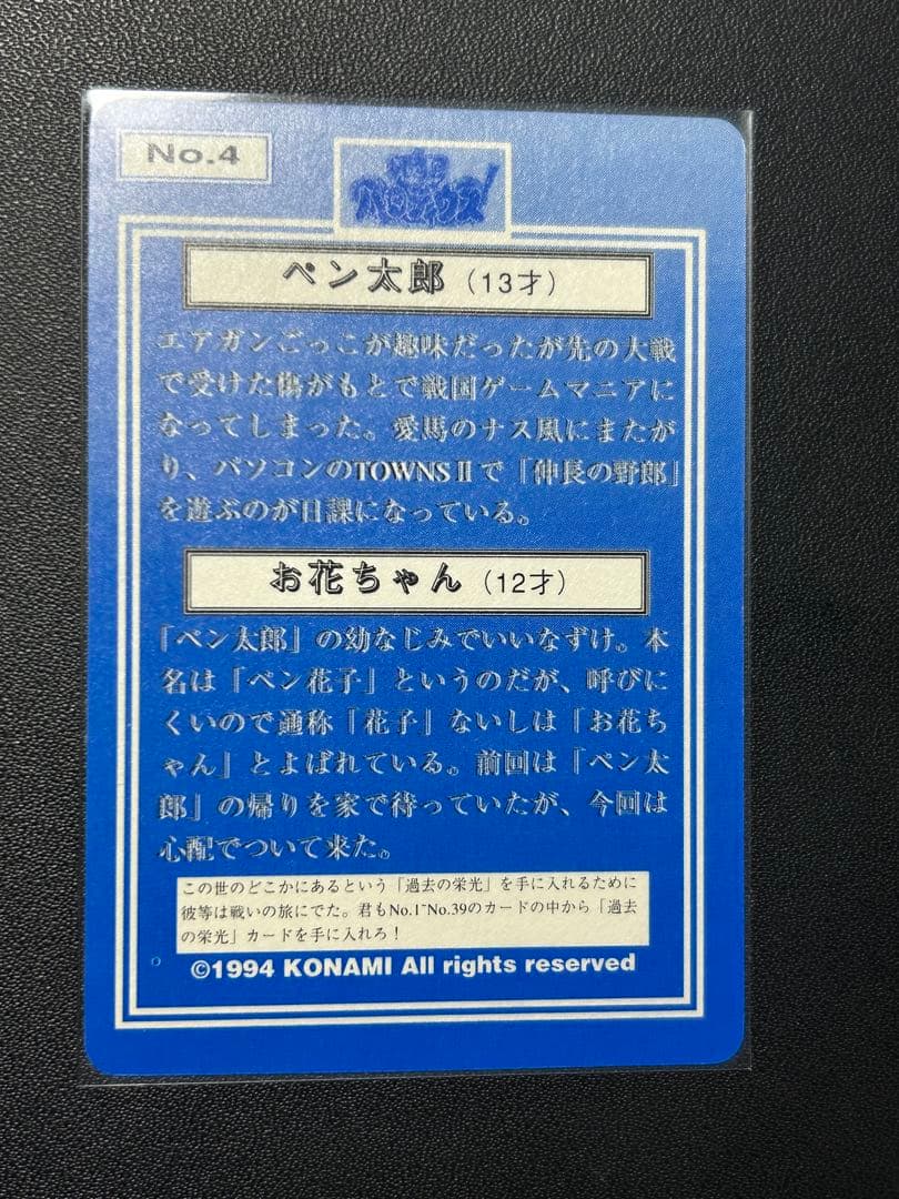 極上パロディウス 極レア ペン太郎 & ペン花子 トレーディングカード