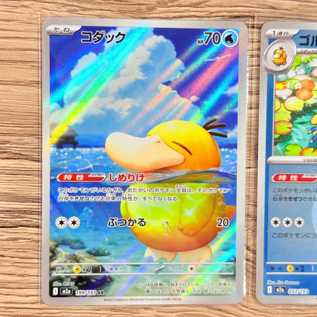 コダックar ゴルダックミラー 水エネ 2枚セット MEGAドリームex - メルカリ