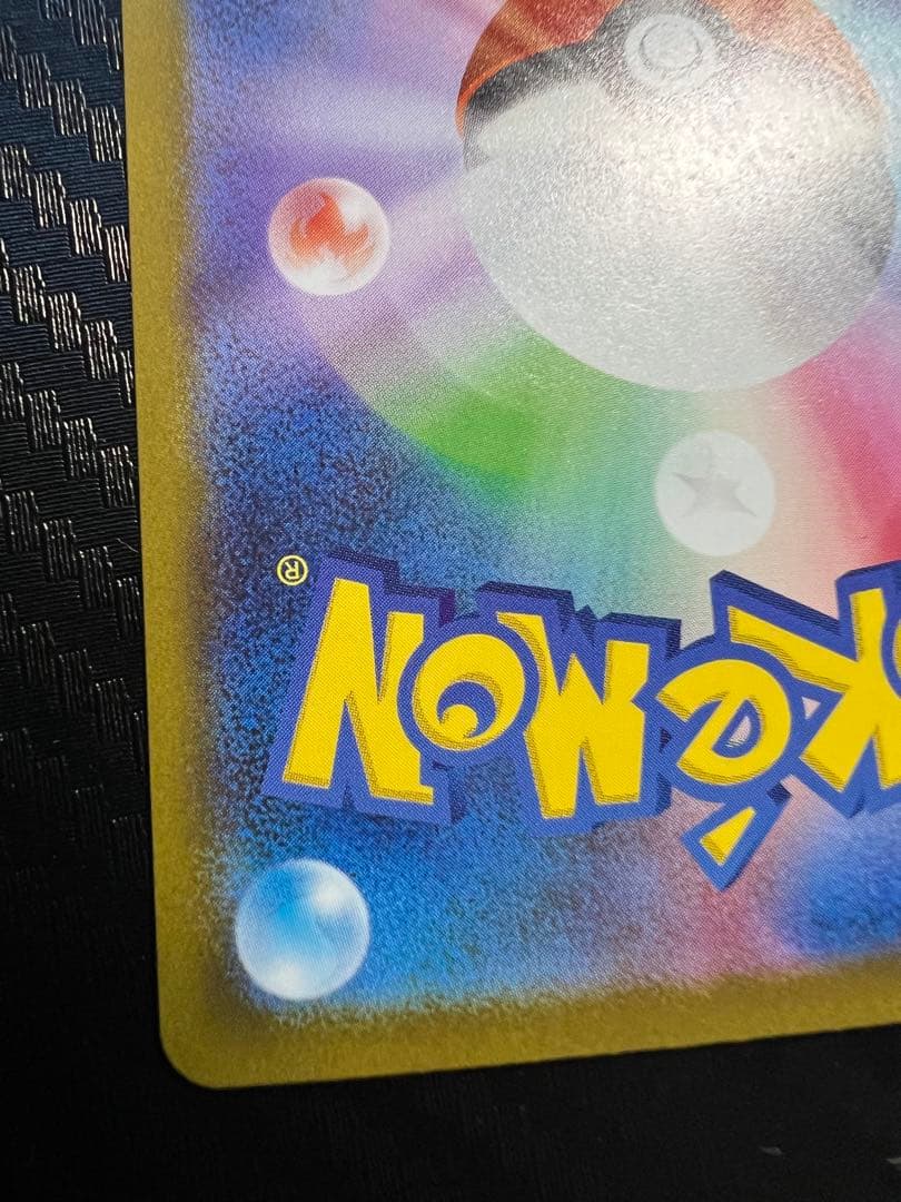 あ*す様 【美品】メガリザードンX ex SAR/MA