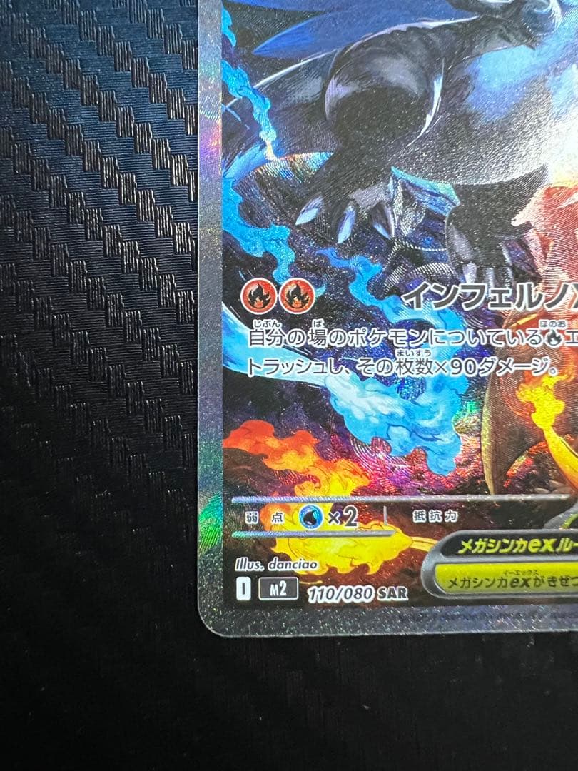 あ*す様 【美品】メガリザードンX ex SAR/MA