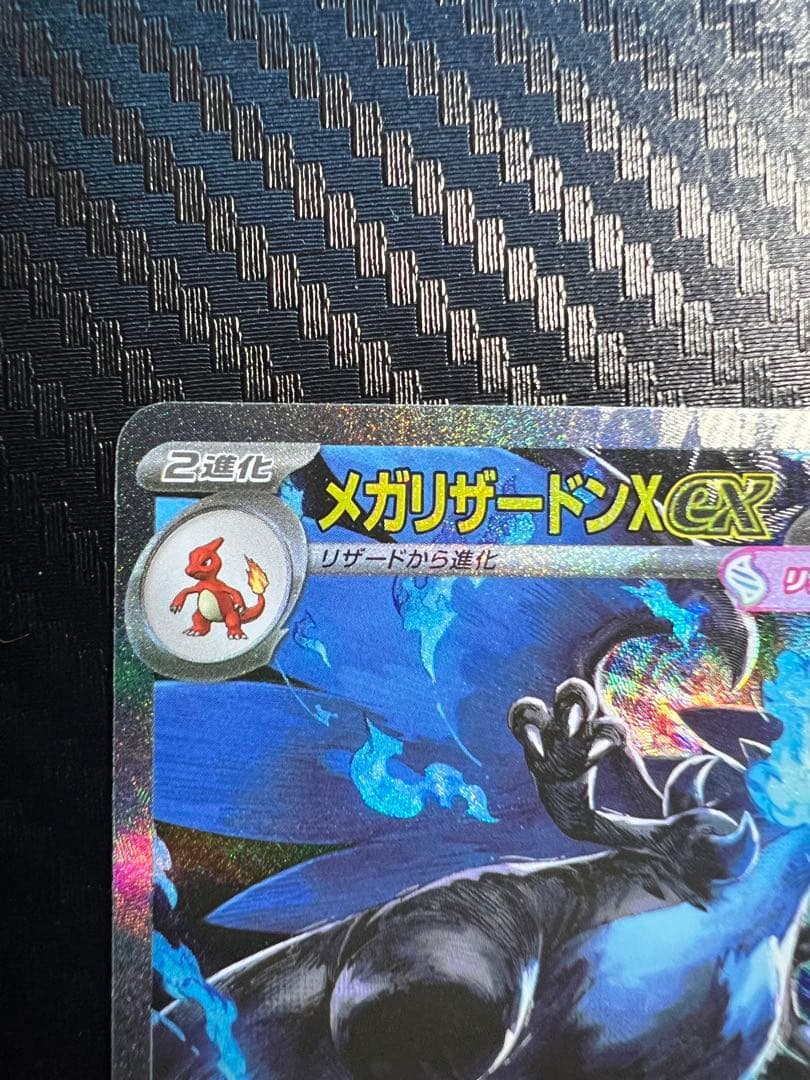 あ*す様 【美品】メガリザードンX ex SAR/MA