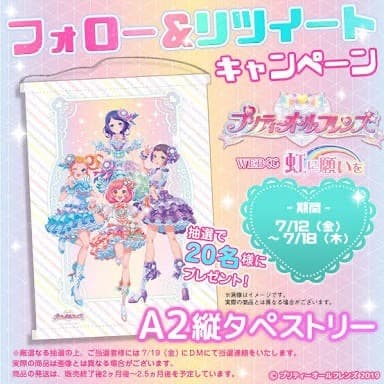 プリティーオールフレンズ　タペストリー