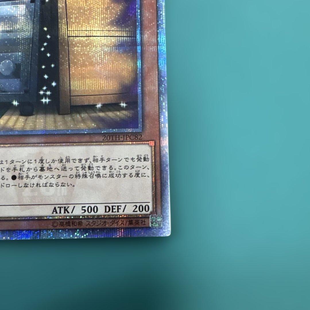 遊戯王　増殖するＧ　20thシークレットレア