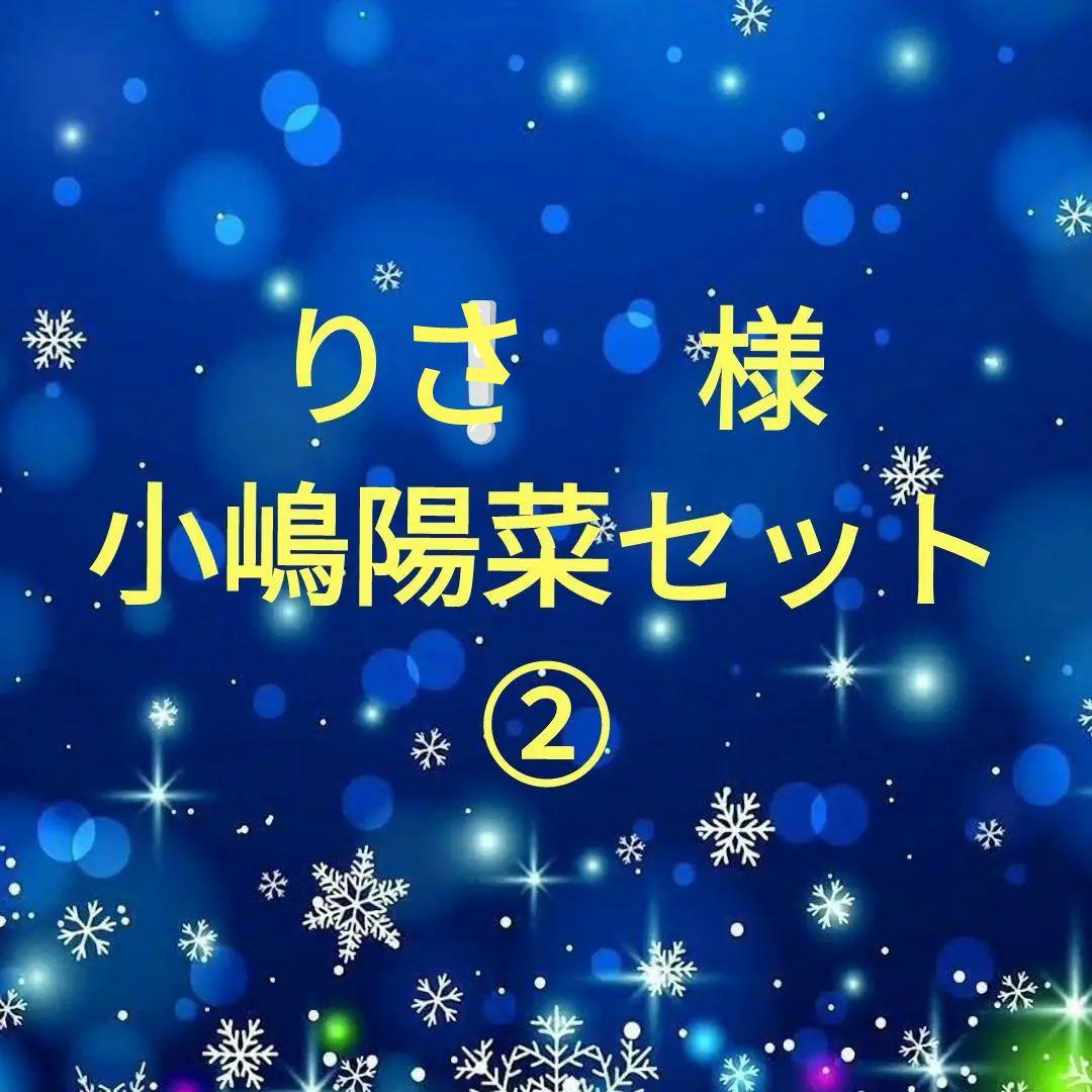 小嶋陽菜セット② 小嶋陽菜がプロデュースするランジェリーブランド「ROSIER by Her lip