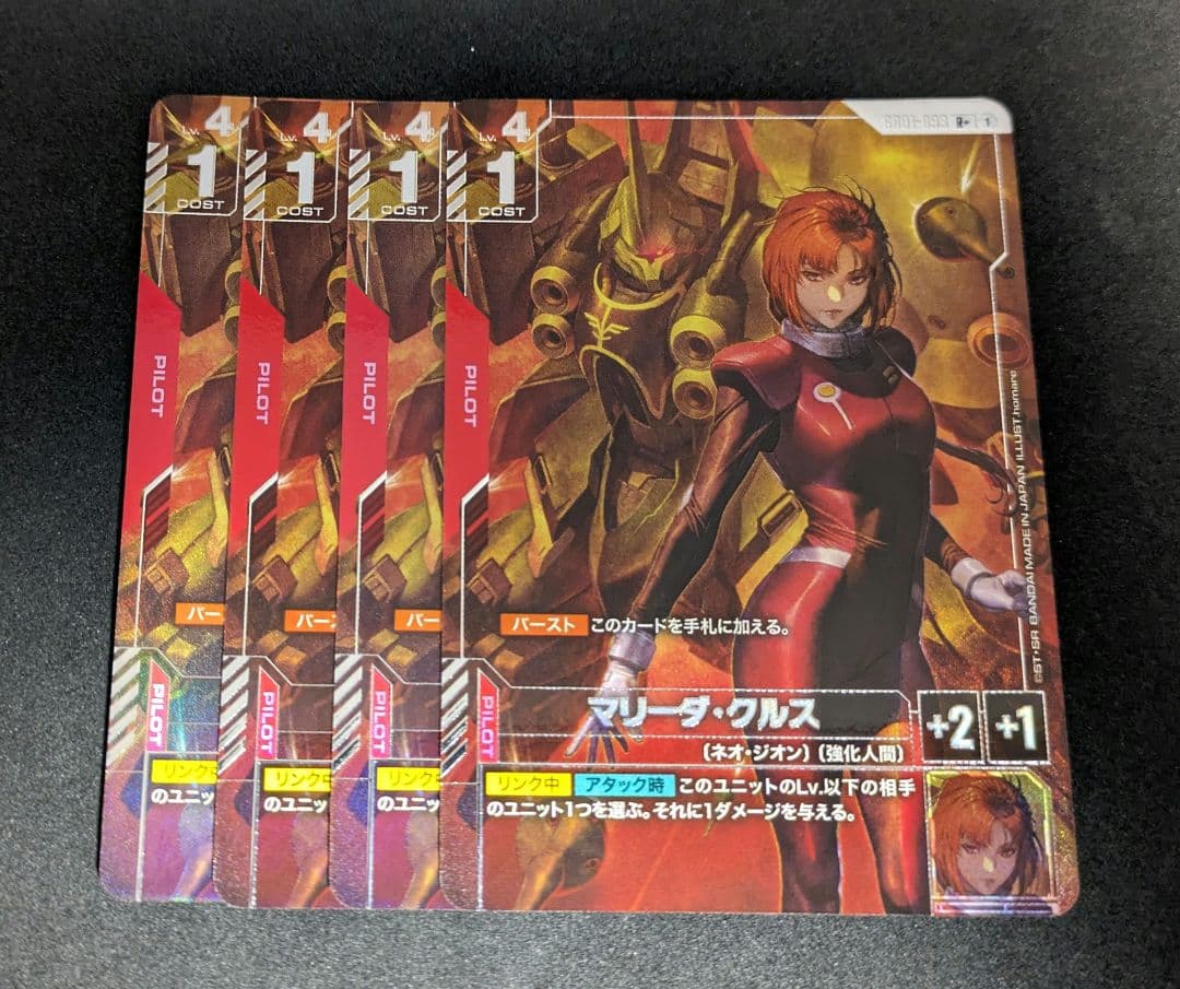 【匿名配送】ガンダムカードゲーム マリーダ・クルス R+ パラレル 4枚セット ガンダムカードゲーム マリーダ・クルス 4枚まとめ売り - メルカリ