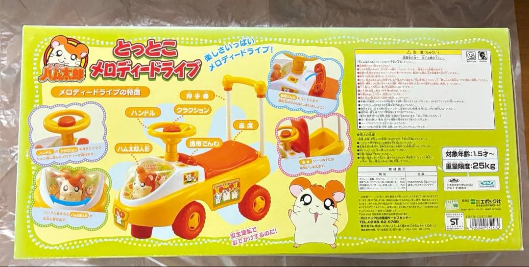 ハム太郎　とっとこ　メロディードライブ　激レア　希少　レア