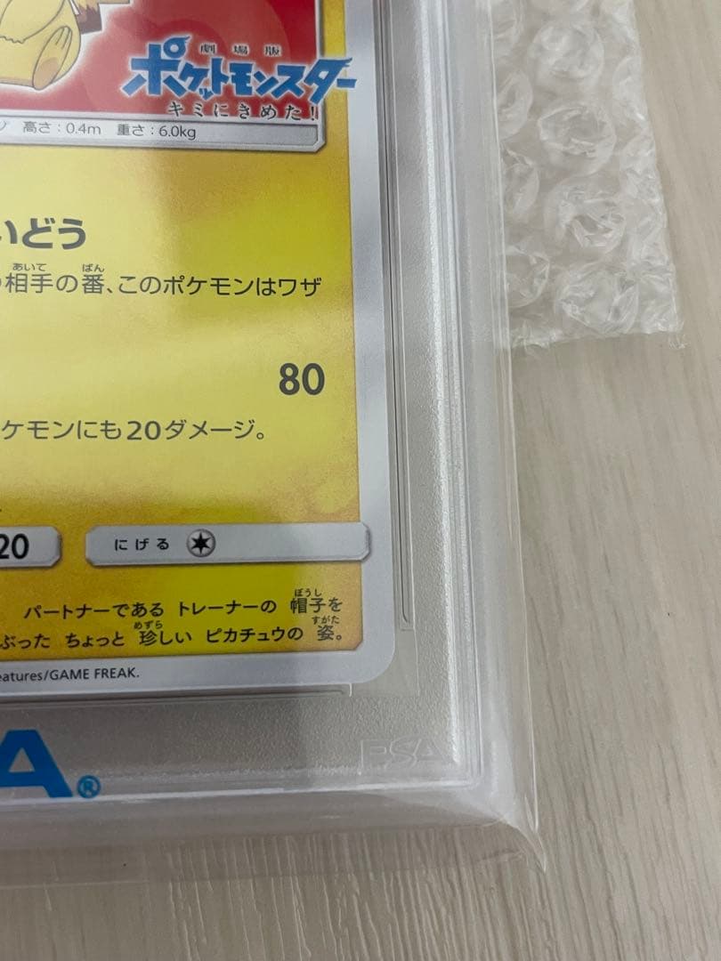 サトシのピカチュウPROMO SM-Pプロモカード 071/SM-P PSA10