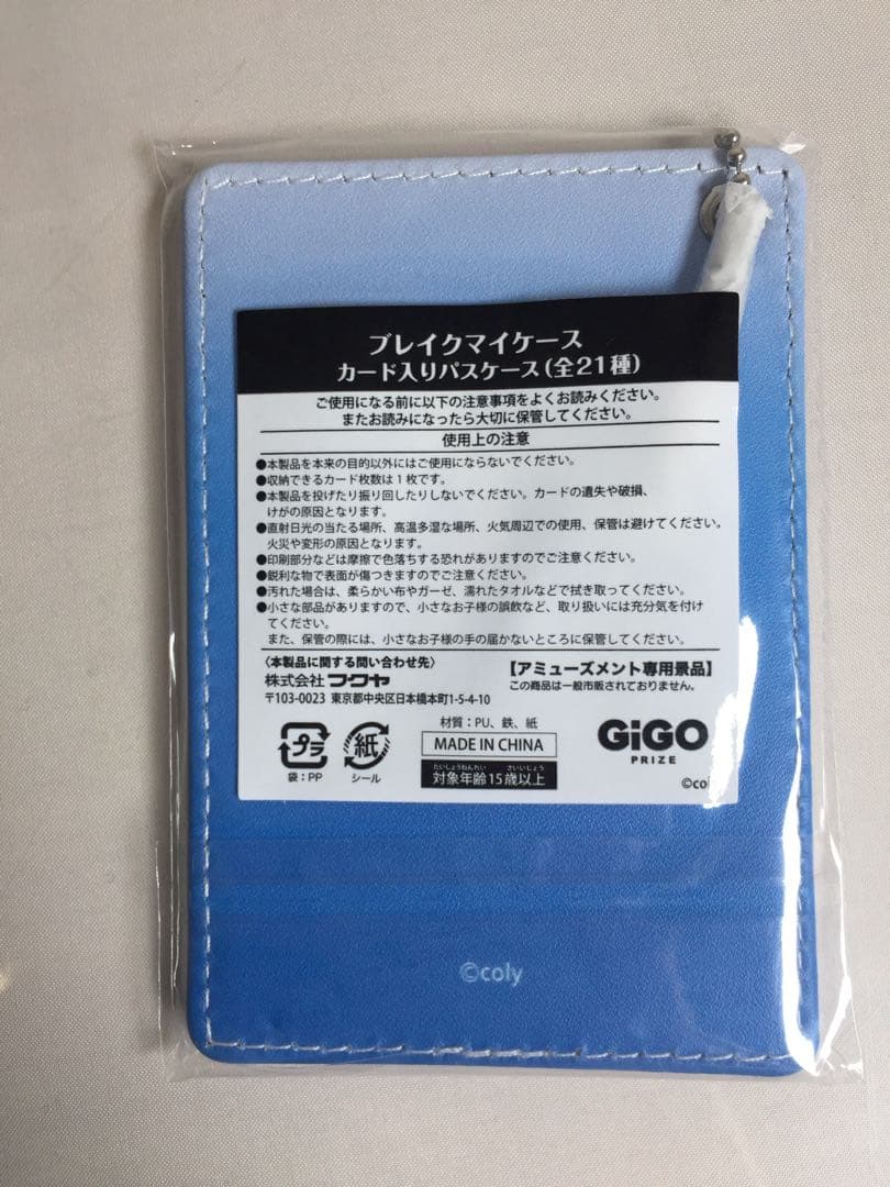 b-970 未開封 ブレイクマイケース カード入りパスケース 全21種セット