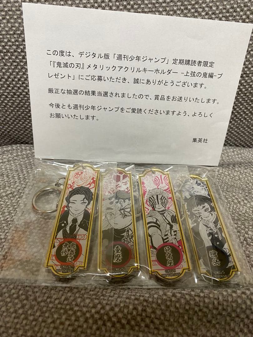 当選品300名限定 鬼滅の刃 メタリックアクリルキーホルダー 上弦の鬼4
