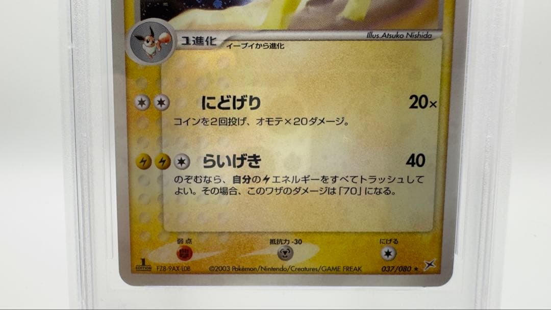 PSA8 サンダース 1ED ホロ Jolteon 2003 - メルカリ