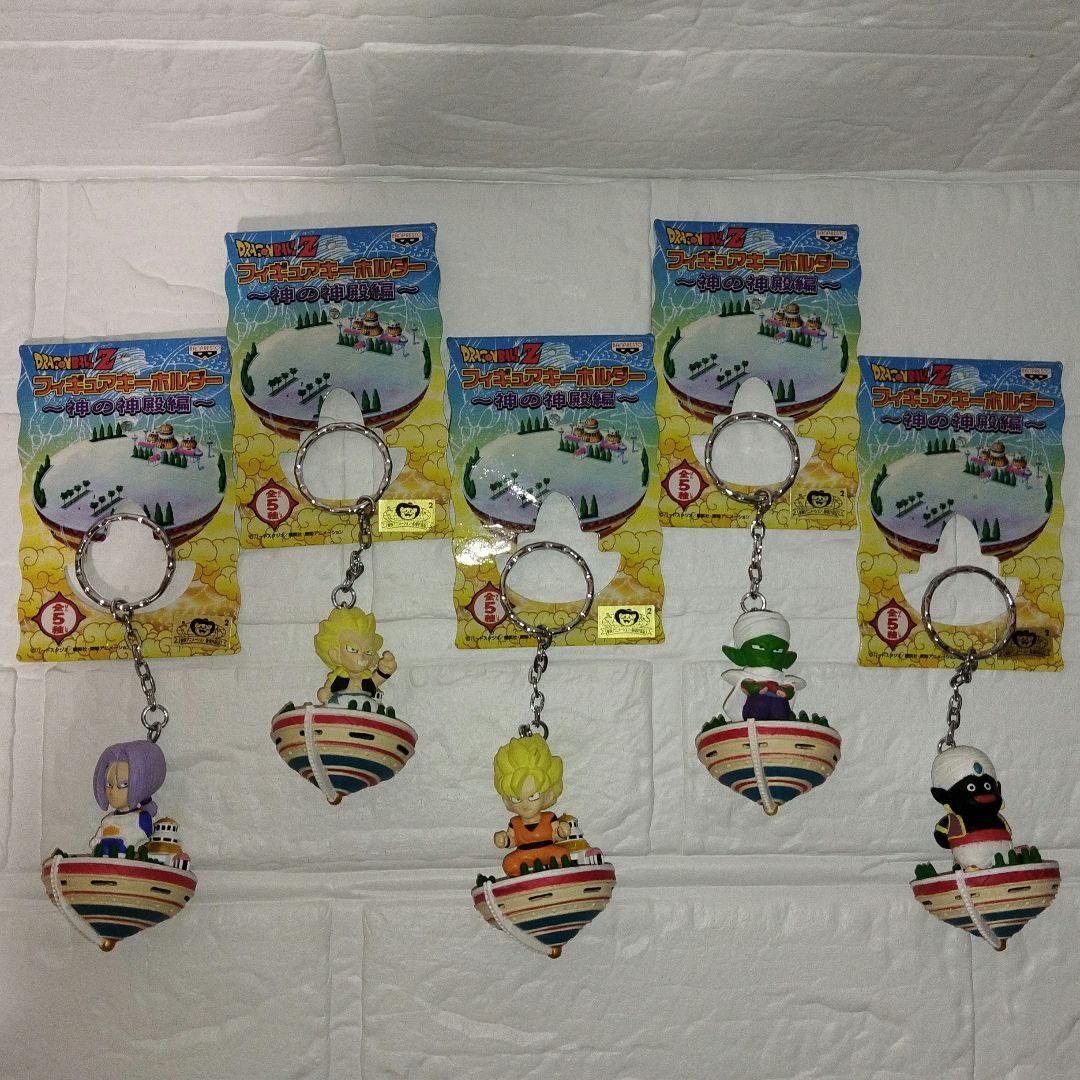 ドラゴンボールZ フィギュアキーホルダー□神の神殿編□全5種 - メルカリ