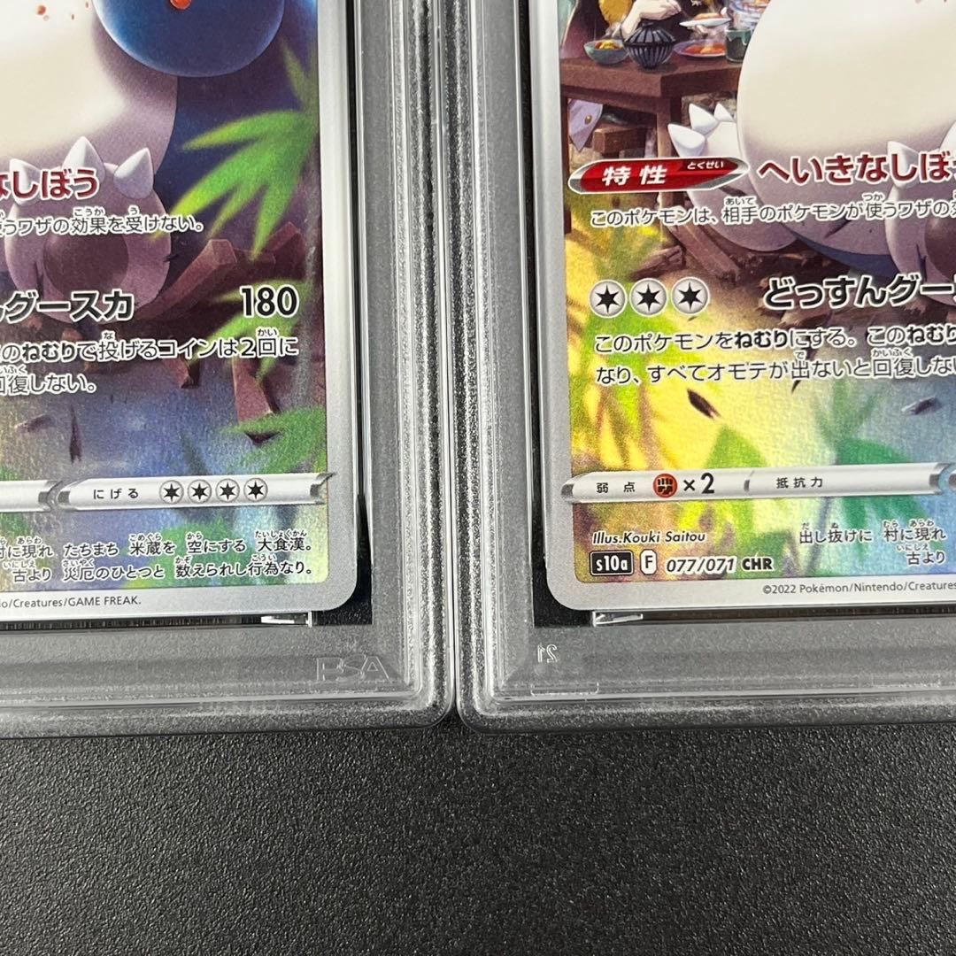 PSA10 カビゴン CHR s10a 077/071 ダークファンタズマ 連番 - メルカリ