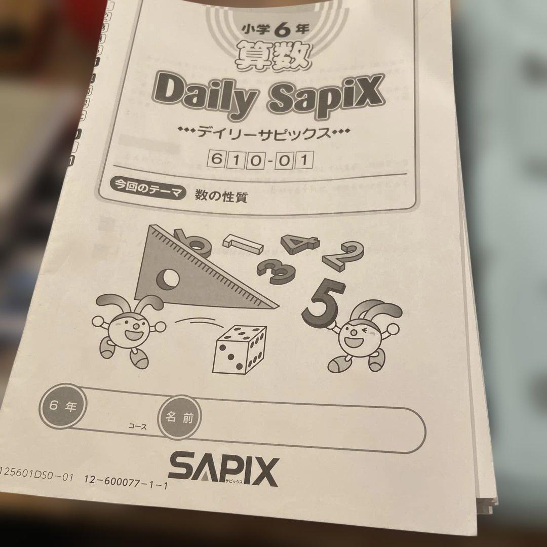 SAPIX 算数6年デイリーサピックス 最新 合計62冊 抜けなし - メルカリ