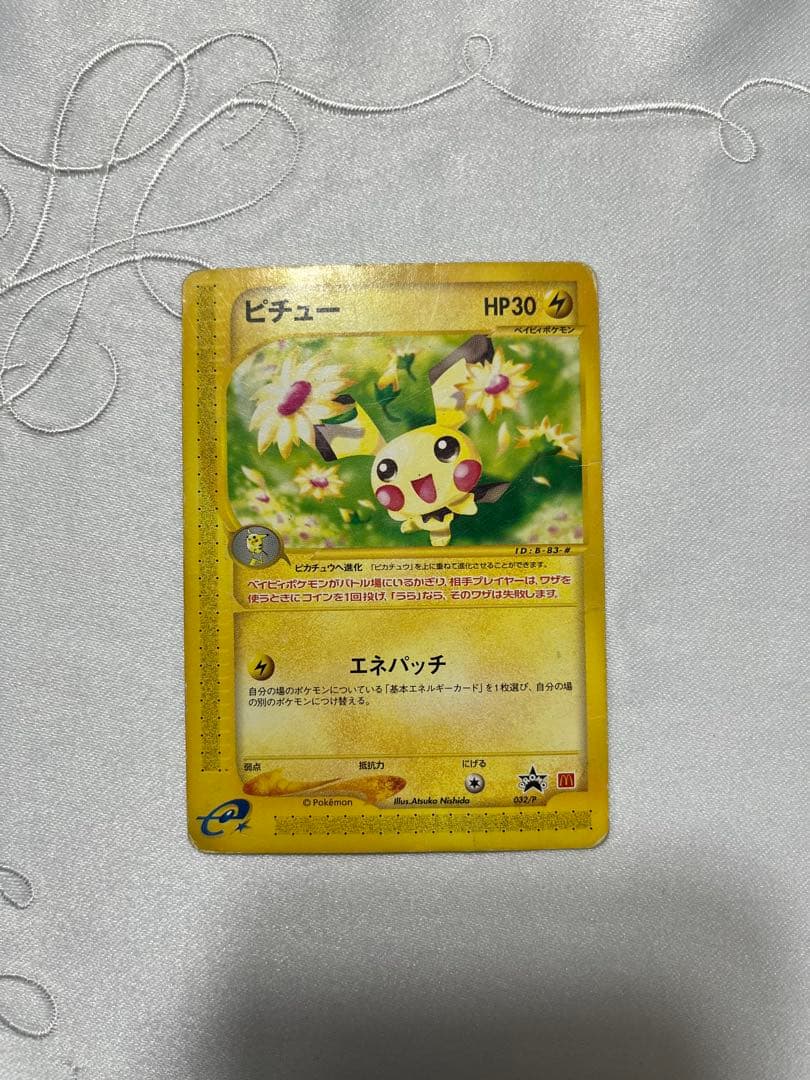 非売品】ポケモンカード ピチュー 032/P プロモ マクドナルド eカード