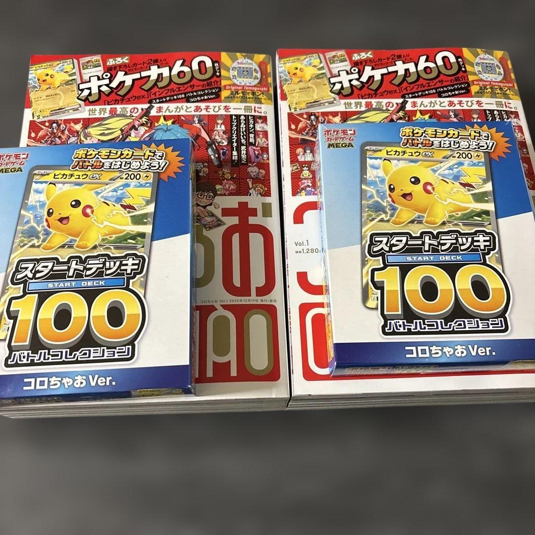 ころちゃお 2冊 スタートデッキ100 コロちゃおVer. - メルカリ