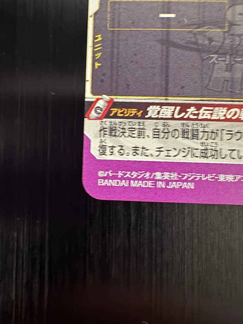 SDBH BM3-SEC2 孫悟空