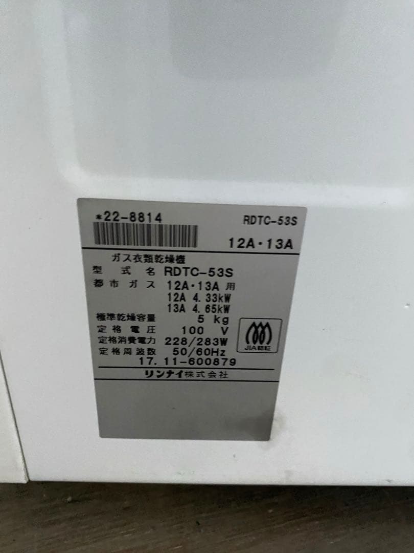 ice　リンナイ ガス衣類乾燥機　5.0kg　乾太くん　 RDTC-53S