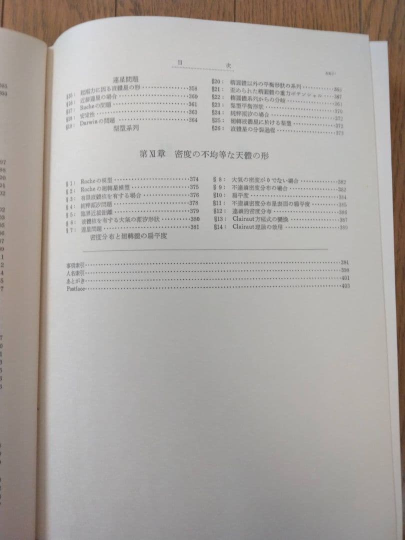 MÉCANIQUE CÉLESTE Toshima Araki