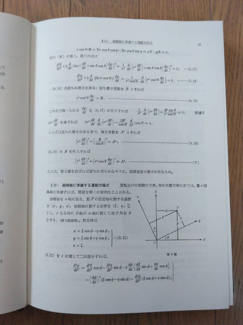 MÉCANIQUE CÉLESTE Toshima Araki