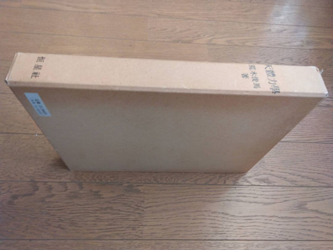 MÉCANIQUE CÉLESTE Toshima Araki