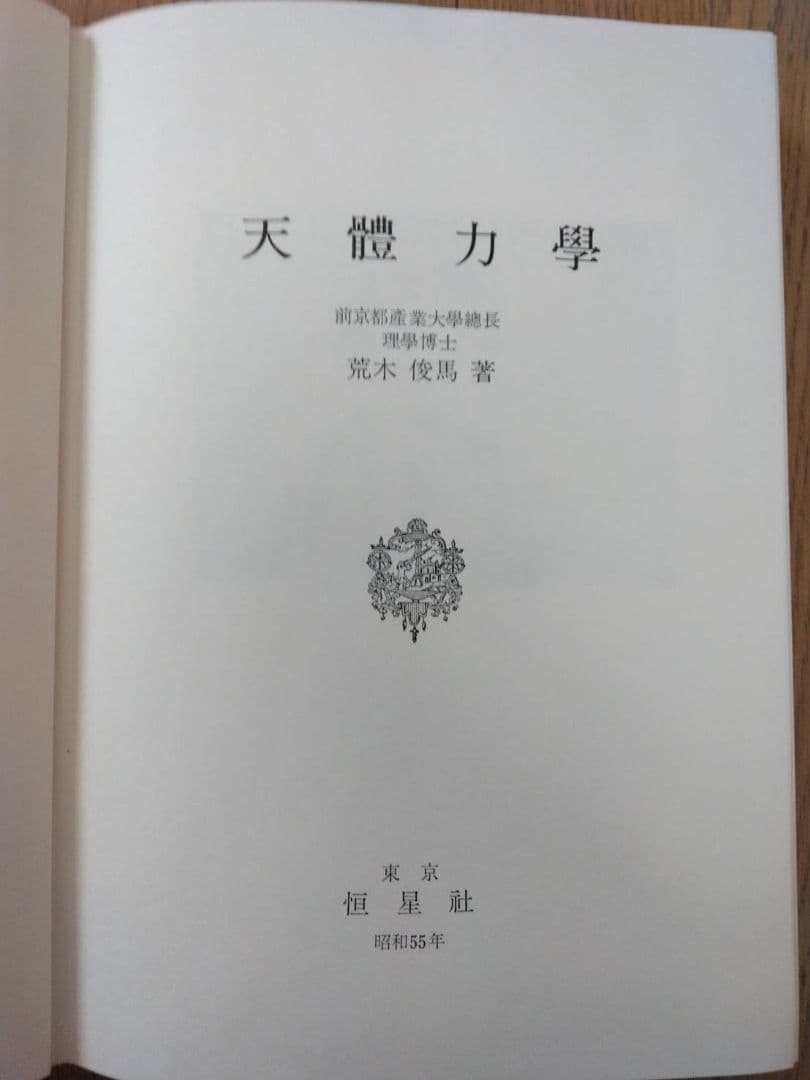 MÉCANIQUE CÉLESTE Toshima Araki