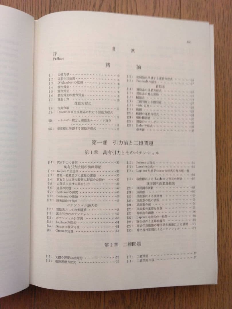 MÉCANIQUE CÉLESTE Toshima Araki