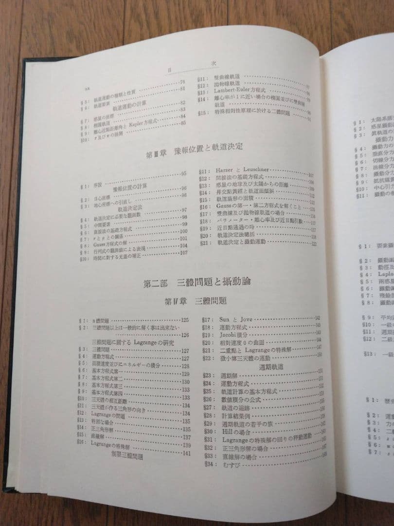 MÉCANIQUE CÉLESTE Toshima Araki