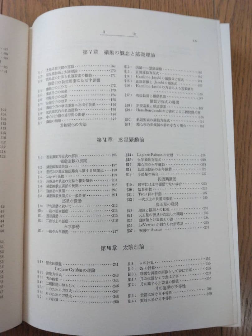 MÉCANIQUE CÉLESTE Toshima Araki