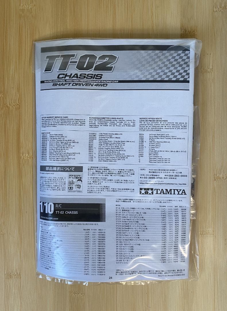 タミヤ レーシングカー 完成シャーシセット (TT-02シャーシ プロポ付)